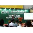 Wittur at WEE Expo 2012, Guangzhou, China